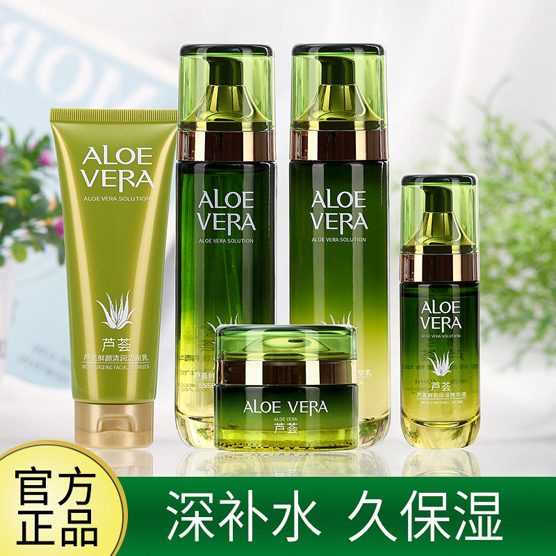 芦荟护肤品套装水乳霜补水保湿清爽紧致修护温和敏感肌可用化妆品