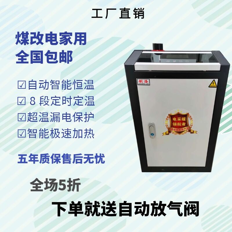 智能落地式电采暖炉变频省电水循环取暖烧水带暖气地暖家用电锅炉