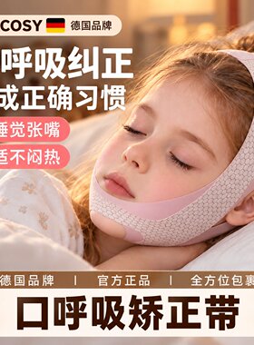 矫正睡觉张嘴辅助矫正器纠正带防肥大面容口呼吸儿童口腔腺样体
