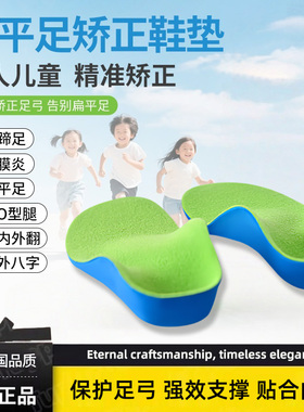 足弓支撑鞋垫内八字纠姿儿童成人扁平足矫正鞋垫医研足弓支撑纠正