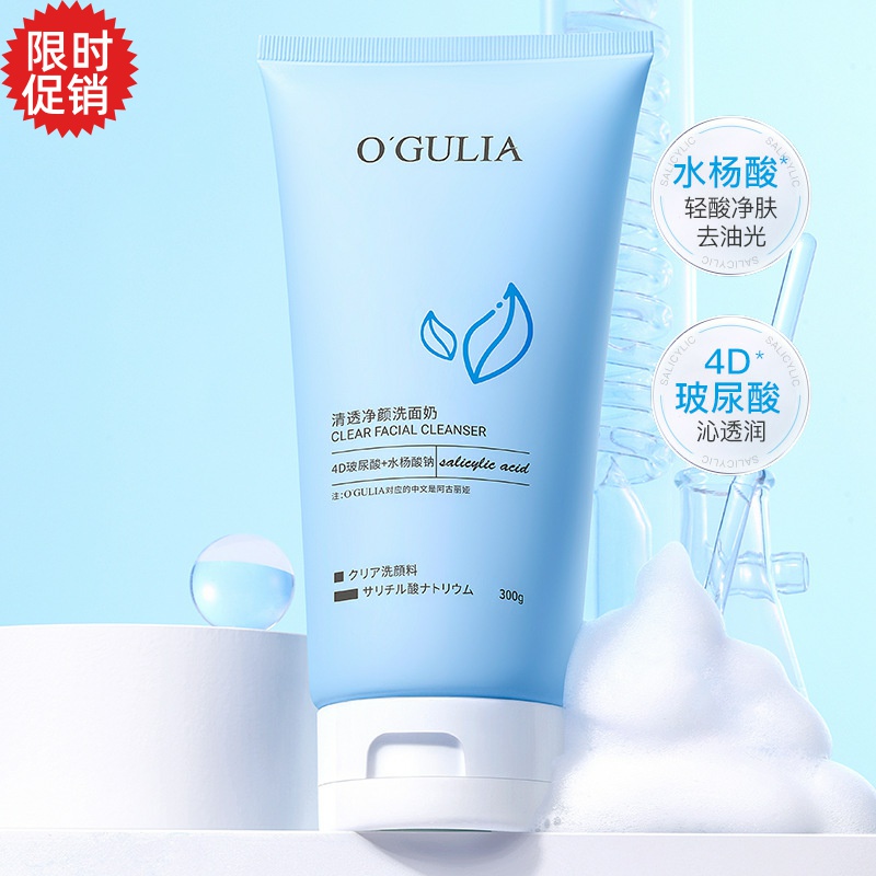包邮阿古丽娅清透净颜洗面奶控油去角质深层清洁毛孔洁面乳男女