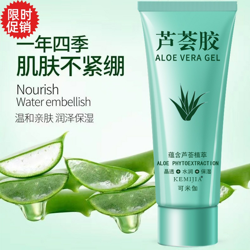 包邮3支可米伽芦荟凝胶面膜补水保湿清爽面霜晒后修复祛痘淡印膏