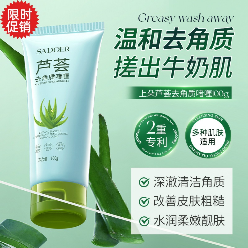 包邮3支上朵芦荟去角质啫喱素脸部磨砂膏清洁毛孔去死皮搓泥宝