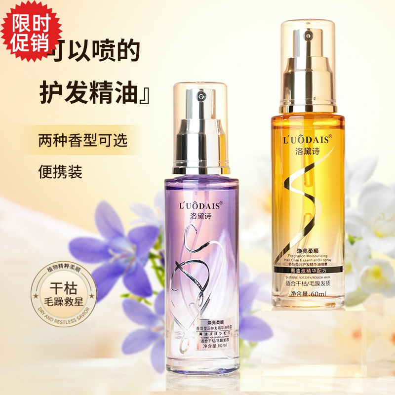 2瓶洛黛诗香氛莹润护发精华油喷雾修复干枯染烫受损防毛躁