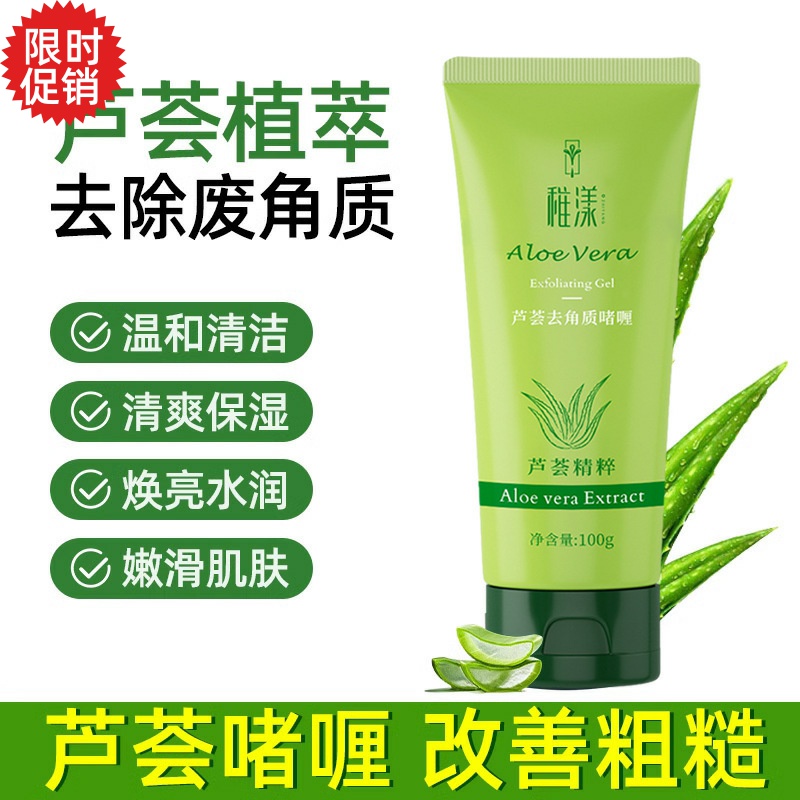 包邮3支稚漾芦荟去角质啫喱素脸部磨砂膏清洁毛孔去死皮搓泥宝
