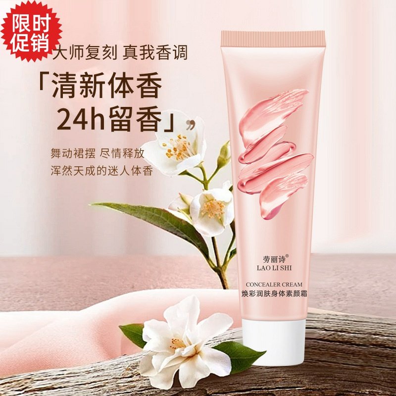 包邮3支劳丽诗焕彩润肤身体乳素颜霜控油不假白美白全身防水防汗