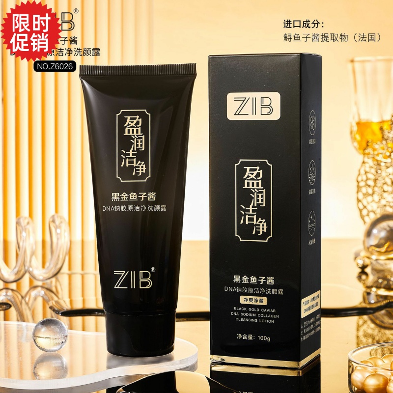 包邮3支ZIB黑金鱼子酱DNA钠胶原洁净洗颜露面奶控油洁面乳男女
