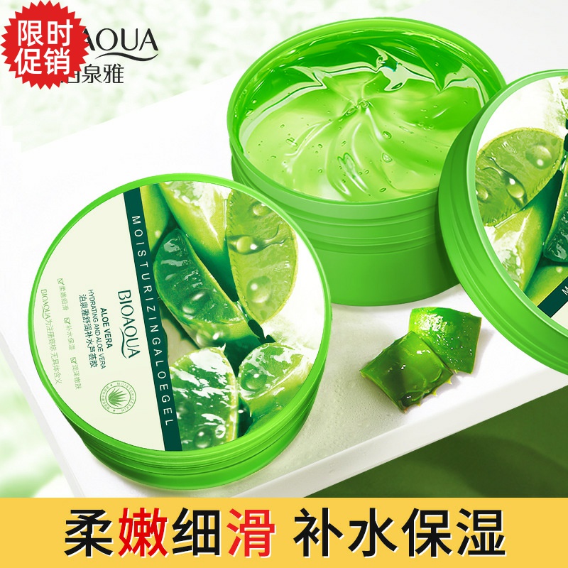 包邮2瓶形象美凝润补水芦荟凝胶面膜保湿面霜晒后修复祛痘淡印膏