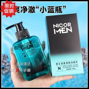 包邮2瓶Nicor男士深层清肌洁面乳保湿控油去角质清洁毛孔洗面奶