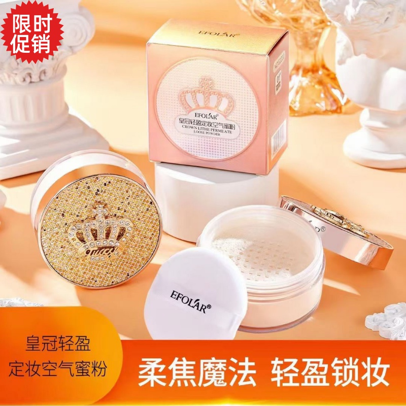 包邮依芙拉皇冠轻盈定妆空气蜜粉散粉控油磨皮遮瑕防汗不脱妆持久