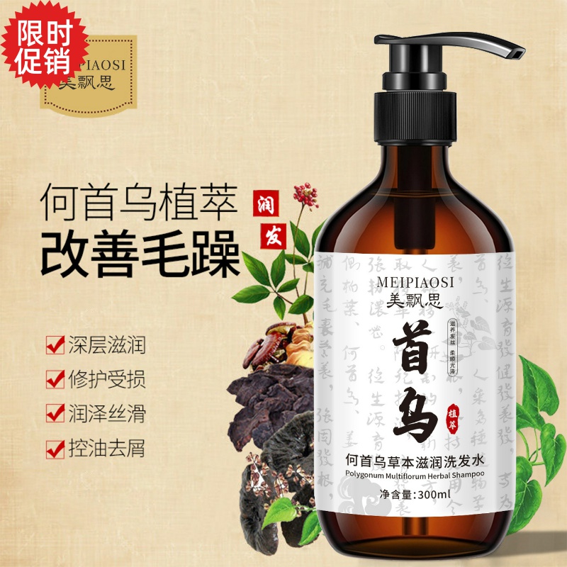 包邮2瓶美飘思何首乌草本滋润洗发水防脱育发去屑止痒控油蓬松