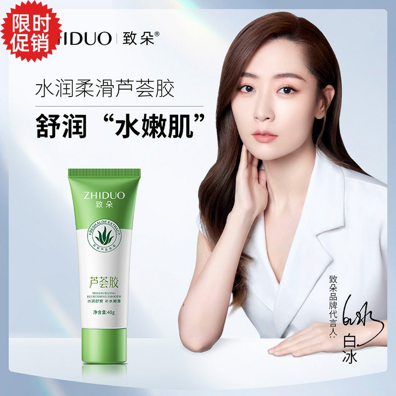 包邮3支致朵补水润滑芦荟凝胶面膜保湿面霜晒后修复祛痘淡印膏