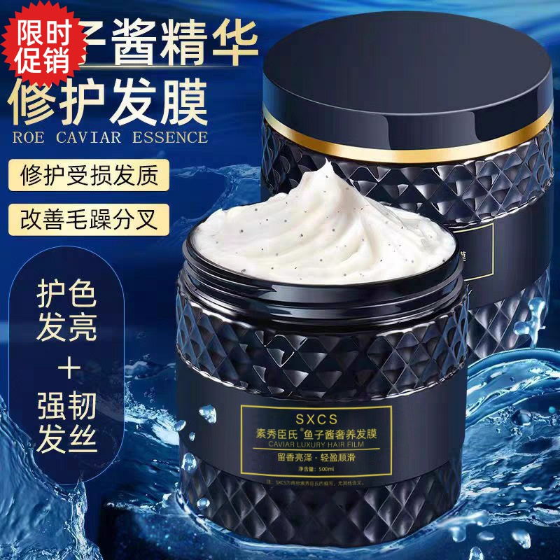 包邮素秀臣氏鱼子酱奢养发膜免蒸护发素修复干枯染烫受损补水顺滑