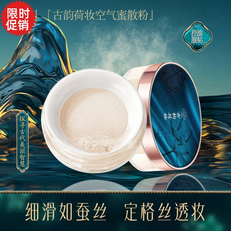 包邮韩迪菲古韵荷空气蜜粉散粉定妆控油磨皮遮瑕防汗不脱妆持久