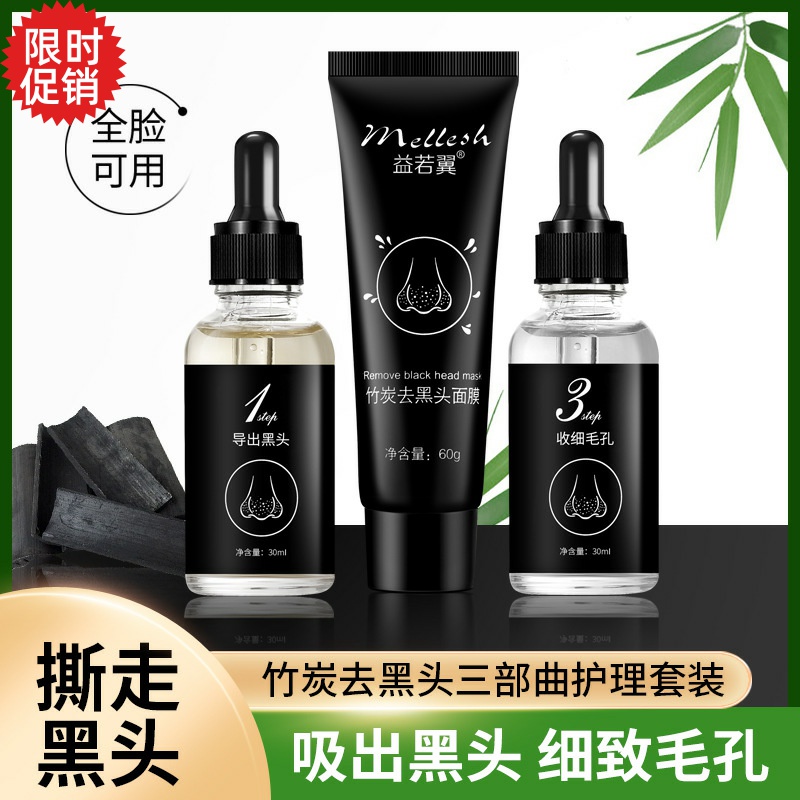 竹炭去黑头三部曲益若翼