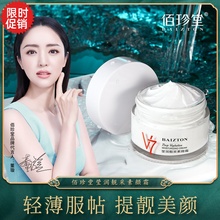 包邮2瓶佰珍堂v7靓采莹润懒人素颜面霜保湿隔离美白遮瑕提亮肤色