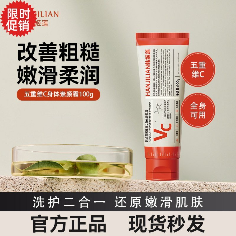 包邮2支韩姬莲五重维C身体素颜霜保湿控油不假白美白全身防水防汗