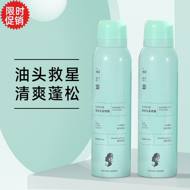 包邮2瓶娇兰士免洗空气感蓬松喷雾干发懒人头发去油神器控油柔顺