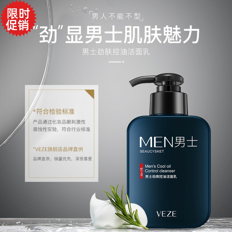 包邮2瓶梵贞男士劲爽控油洁面乳保湿去角质深层清洁毛孔洗面奶