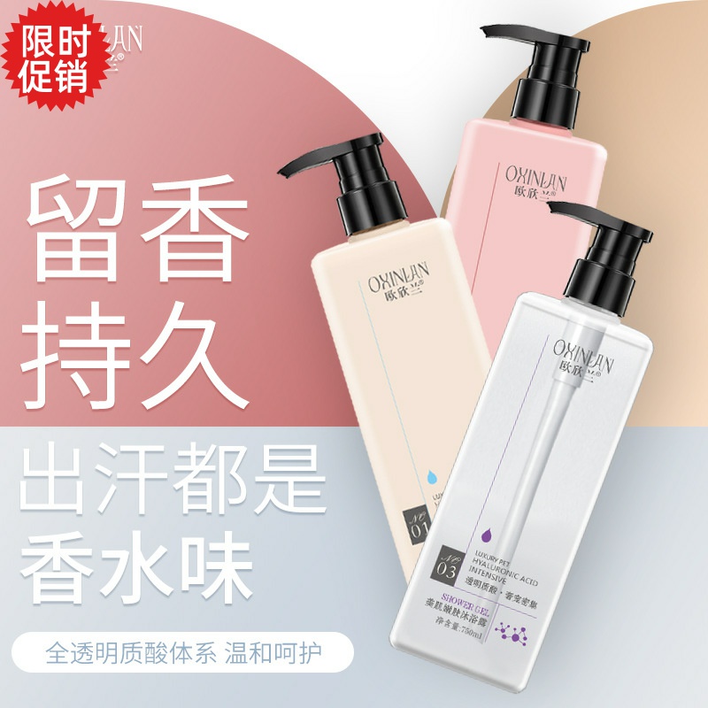 欧欣兰清爽控油洗发水沐浴露
