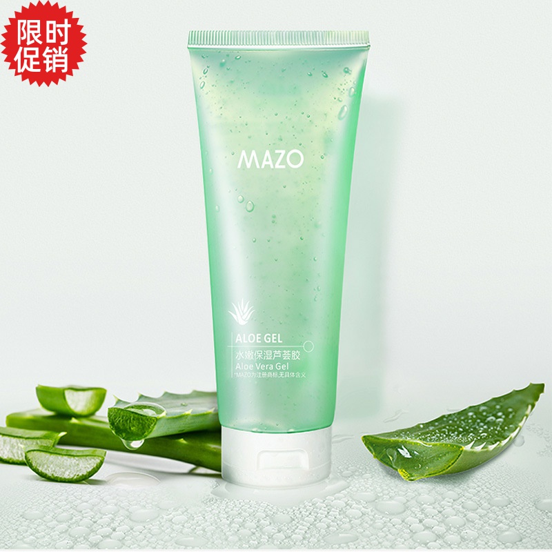 包邮3支MAZO水嫩保湿芦荟凝胶去角质面膜补水面霜晒后修复祛痘膏