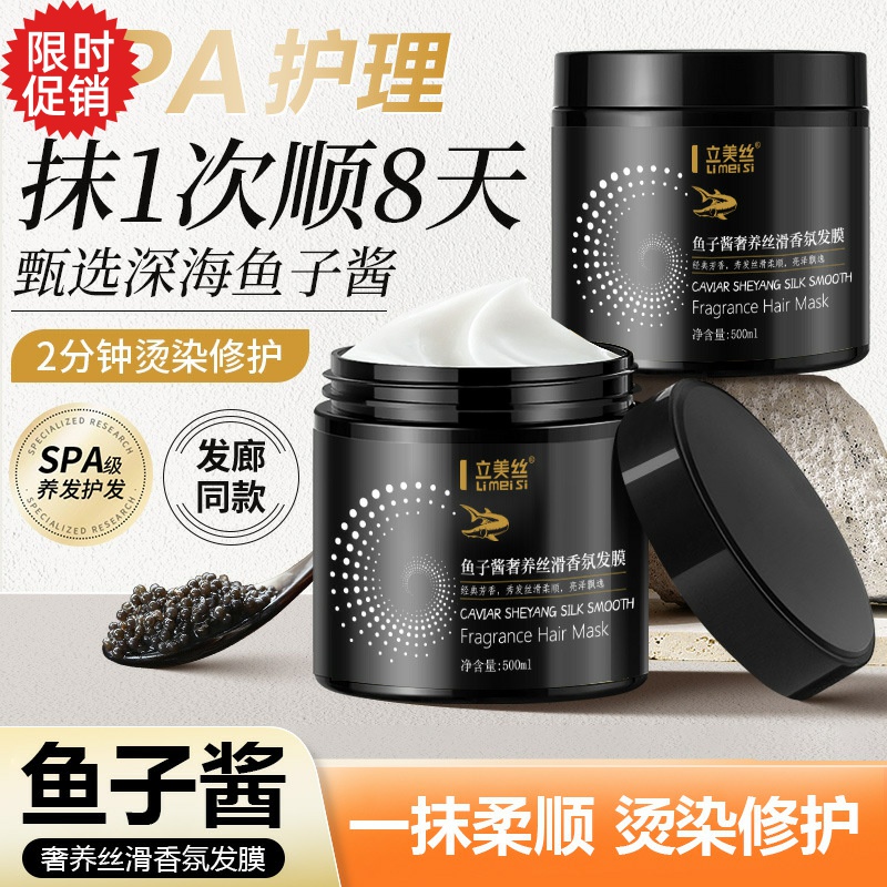 包邮立美丝鱼子酱奢养丝滑香氛发膜免蒸护发素修复干枯染烫受损