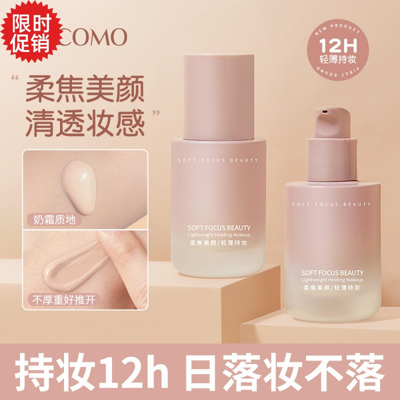 包邮GECOMO柔雾盈光持妆粉底液BB霜保湿控油隔离美白遮瑕提亮肤色