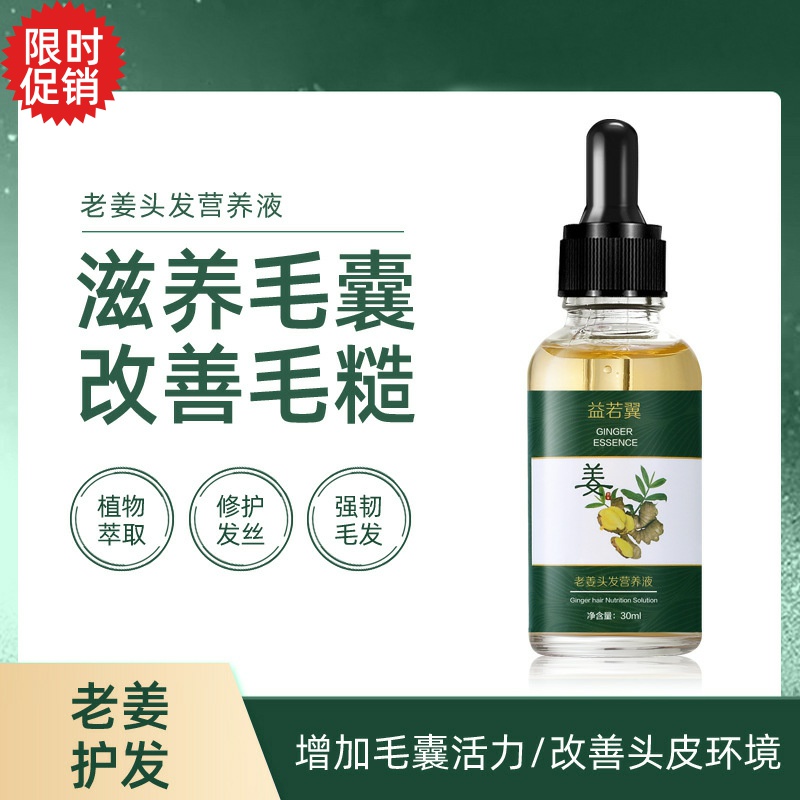 老姜头发营养液益若翼