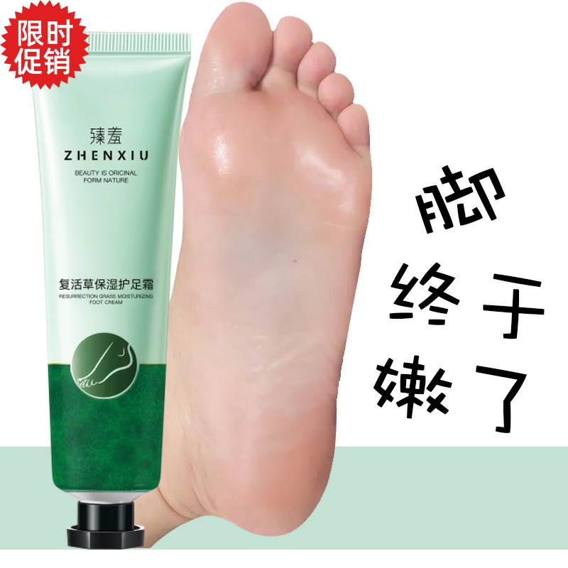 臻羞复活保湿护足霜秋冬