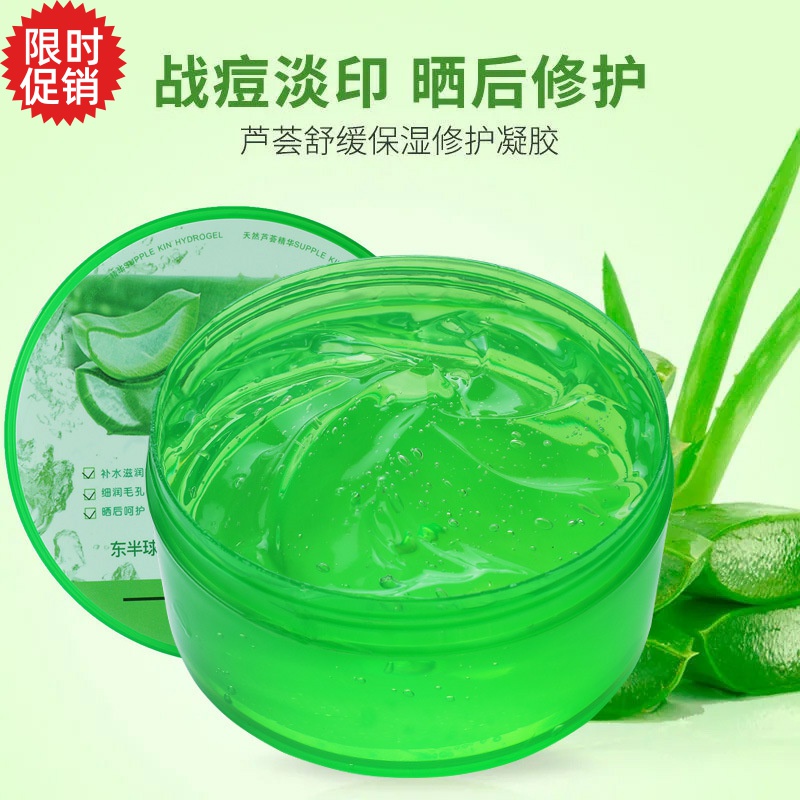 包邮3瓶东半球芦荟凝胶去角质面膜补水保湿面霜晒后修复祛痘膏