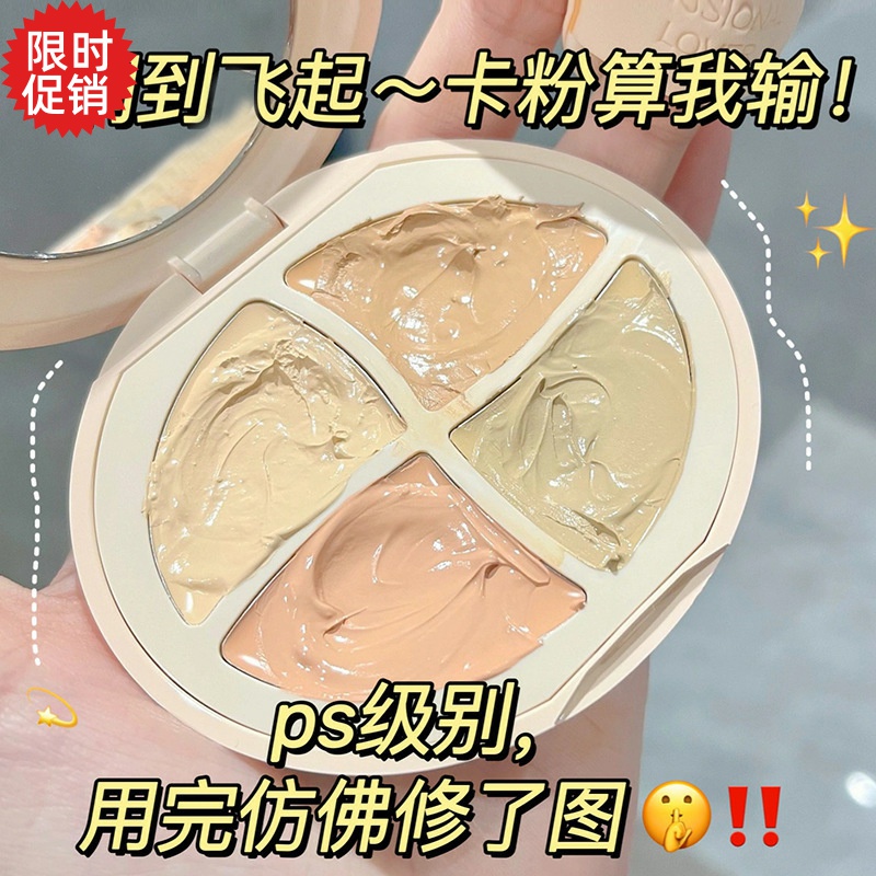 包邮sweetmint四色遮瑕膏粉底液保湿隔离遮盖斑点痘印黑眼圈泪沟