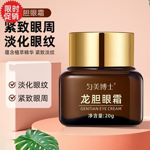 包邮3瓶匀美博士龙胆眼霜抗皱紧致抗衰老去细纹淡化黑眼圈眼袋