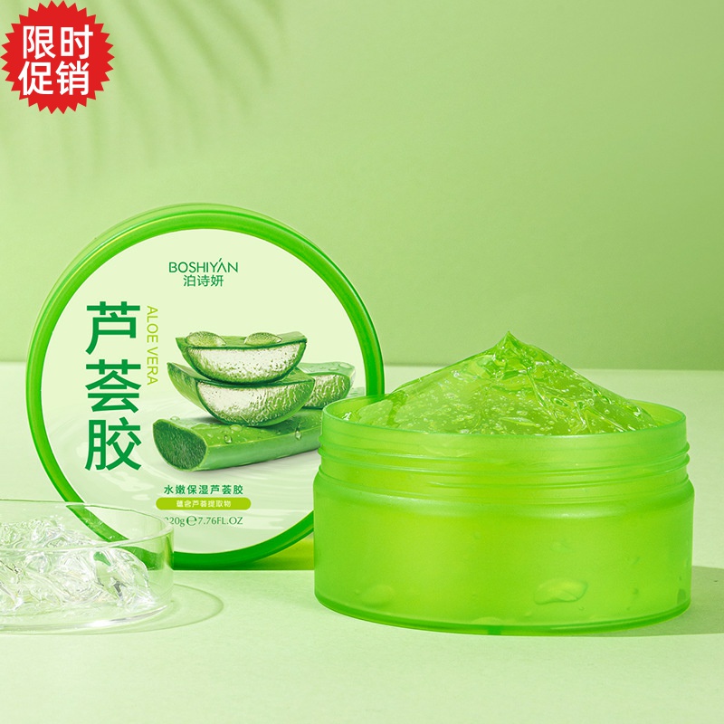 泊诗妍水嫩保湿芦荟凝胶面膜