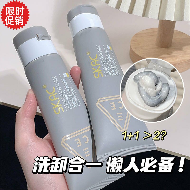 2支SKAC净肤双管洁面乳保湿控油深层清洁收缩毛孔洗面奶男女
