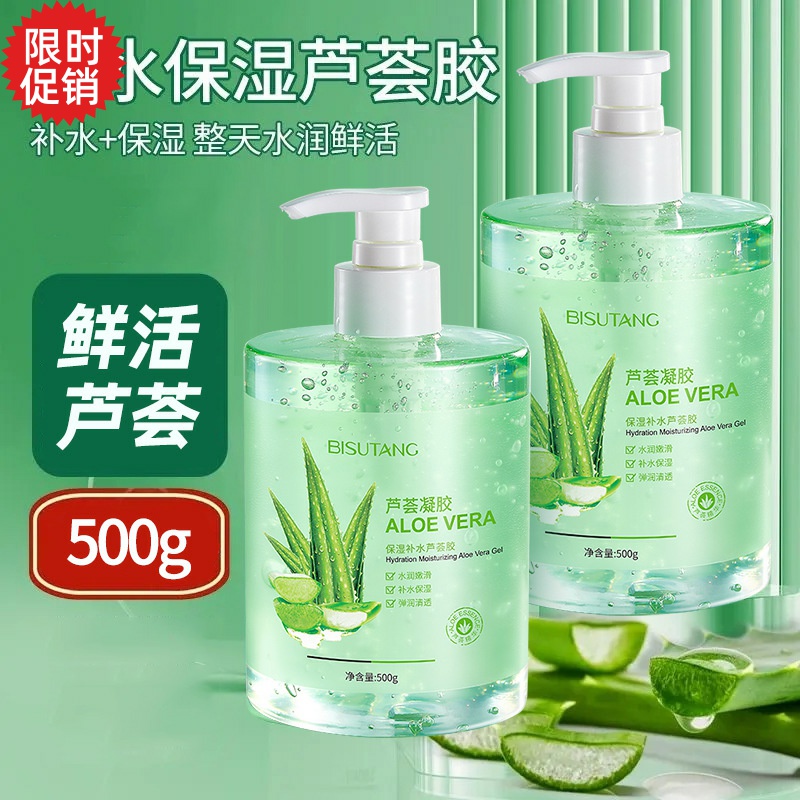 包邮2瓶碧素堂保湿补水芦荟凝胶去角质面膜面霜晒后修复祛痘膏