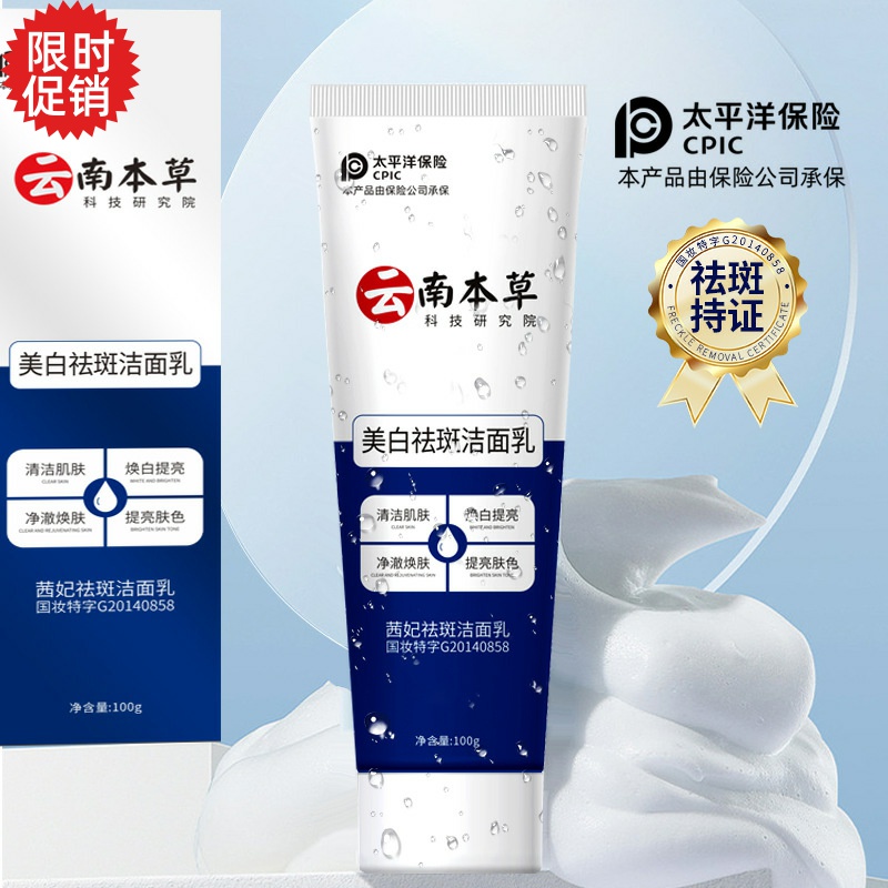 包邮3支济风堂云南草本美白祛斑洁面乳控油深层清洁洗面奶男女