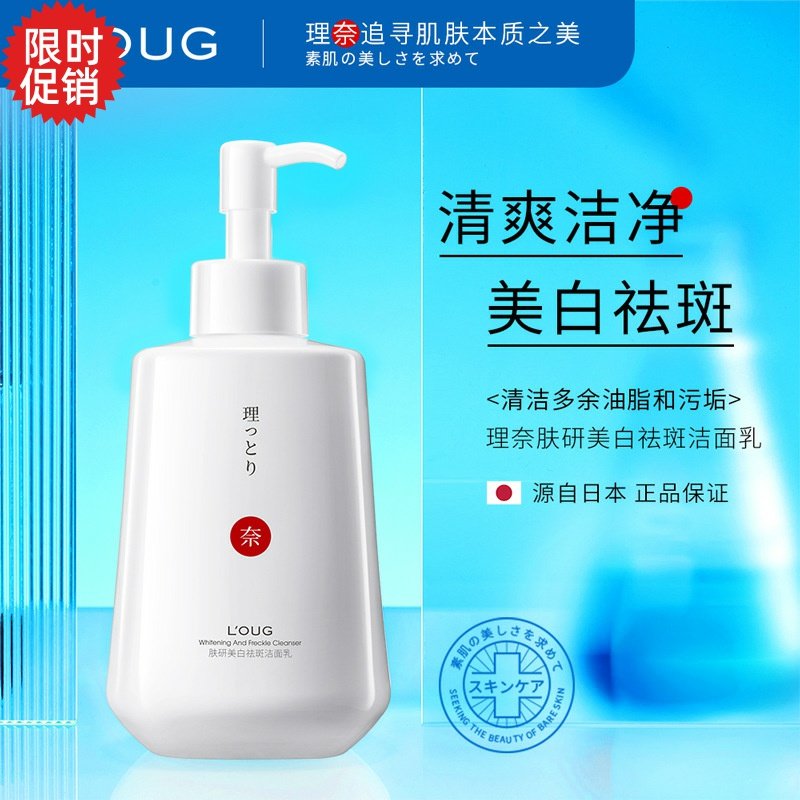 包邮理奈肤研美白祛斑洁面乳控油去角质深层清洁毛孔洗面奶男女