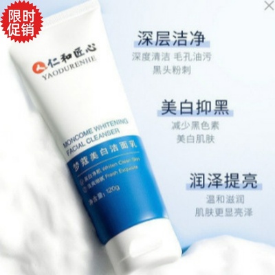 包邮仁和匠心梦蔻美白洁面乳控油去角质深层清洁毛孔洗面奶男女