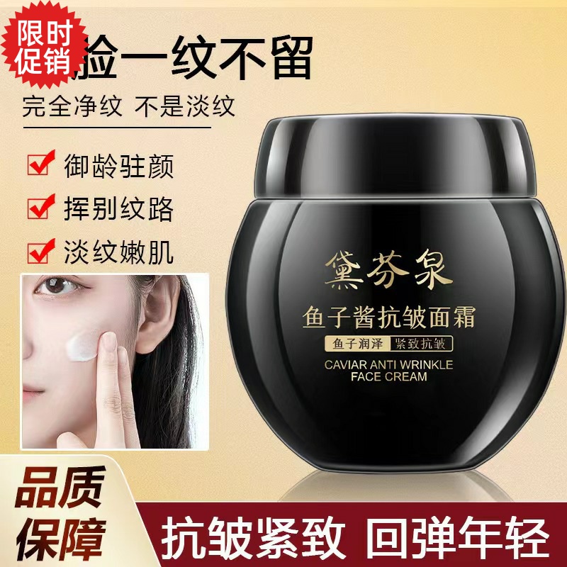 包邮2瓶黛芬泉鱼子酱抗皱面霜保湿紧致淡化细纹抗衰老提亮肤色