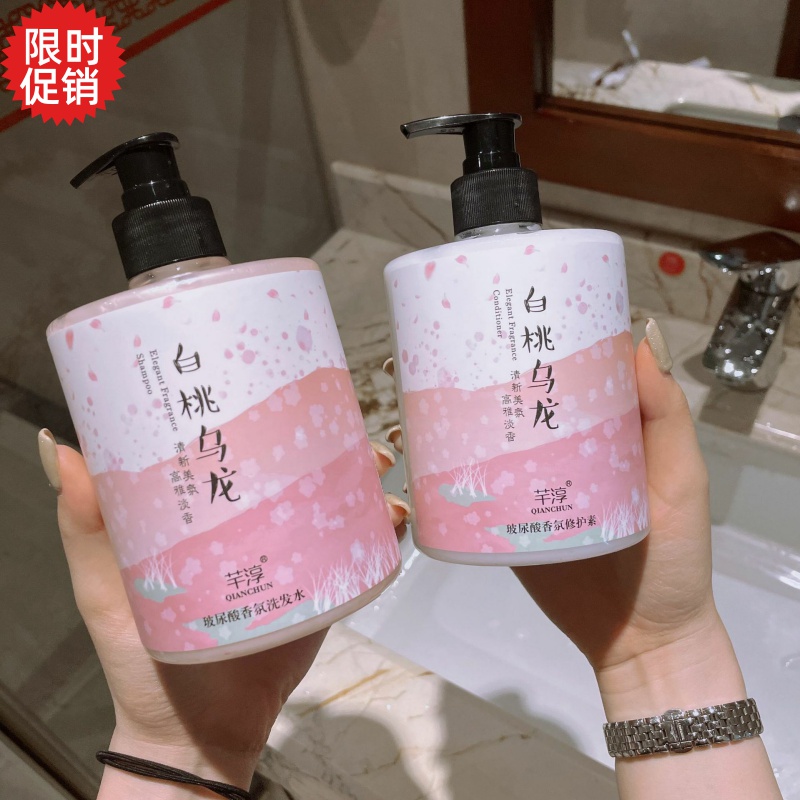 包邮芊淳白桃乌龙洗发水护发素沐浴露去屑止痒清爽控油持久留香