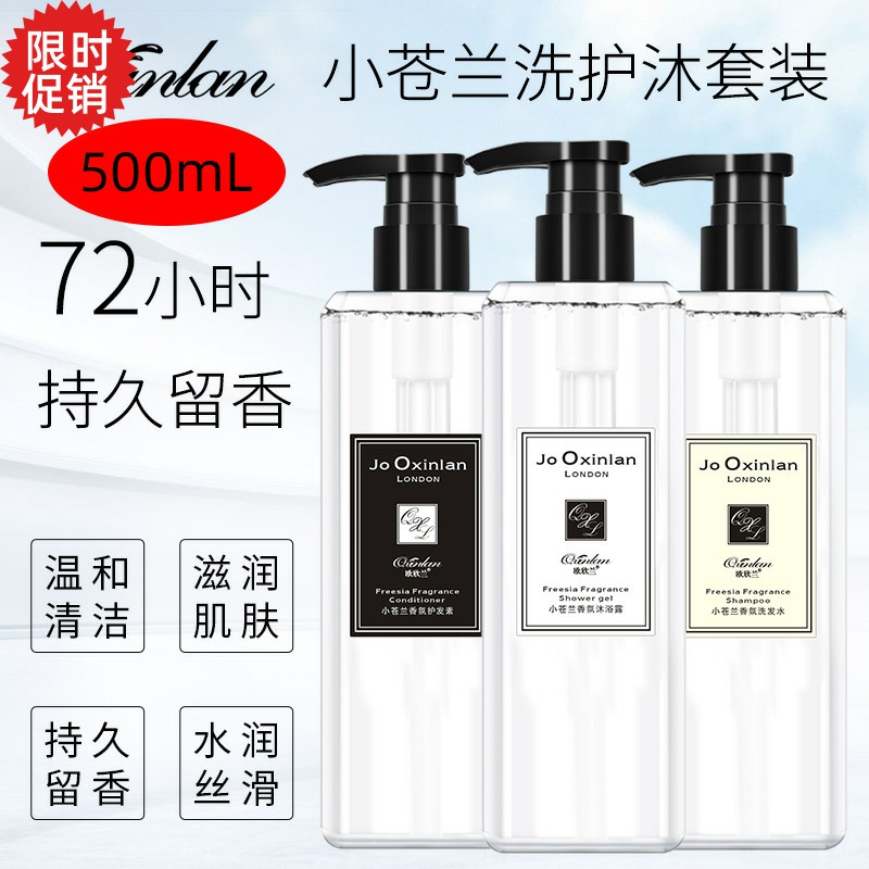 洗发水小苍兰沐浴露套装源头工厂