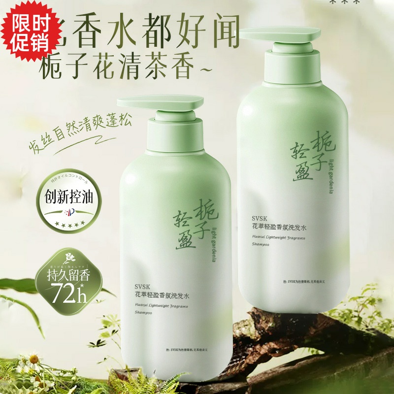 包邮2瓶svsk花萃轻盈香氛洗发水护发素沐浴露身体乳去屑止痒控油