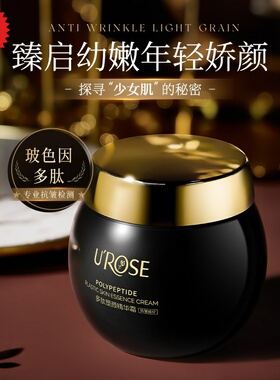包邮UROSE黑绷带多肽塑颜精华面霜保湿紧致抗皱淡化细纹抗衰老