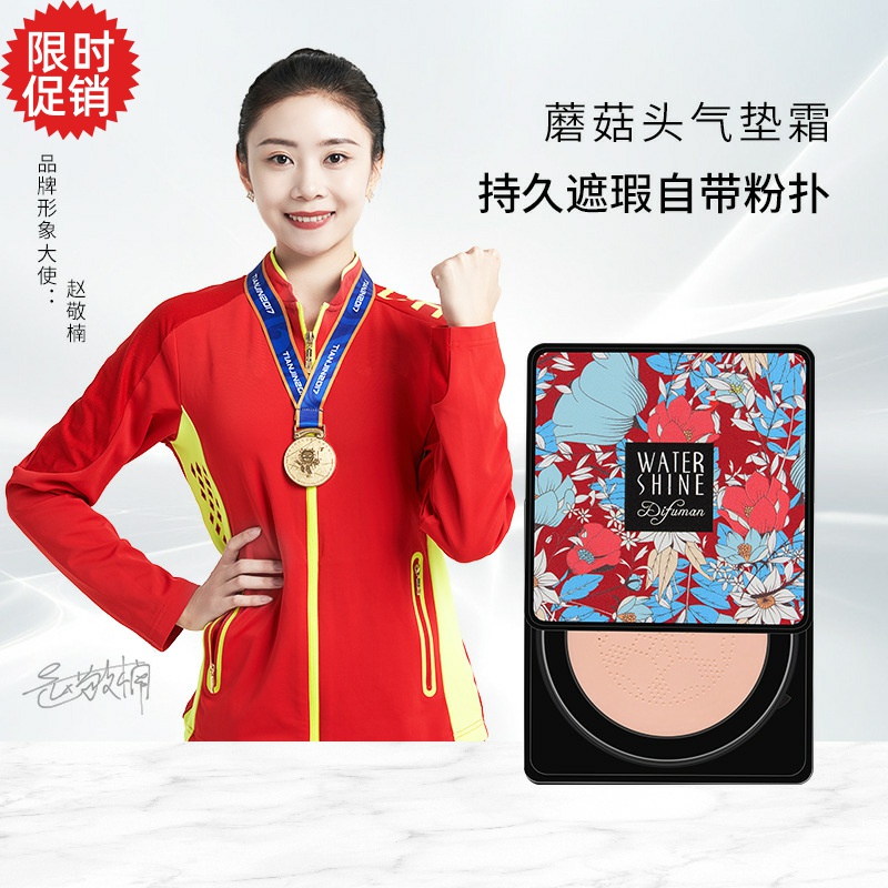 蘑菇粉底液遮瑕缔芙曼