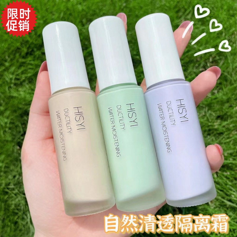 包邮2瓶HISYI丝滑清透隔离BB霜粉底液保湿控油美白遮瑕持久不脱妆