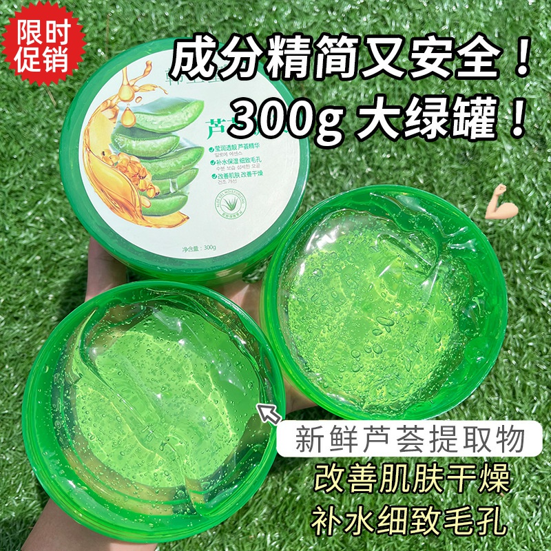 包邮2瓶韩卫蜜芦荟凝胶面膜补水保湿面霜清爽晒后修复祛痘淡印膏