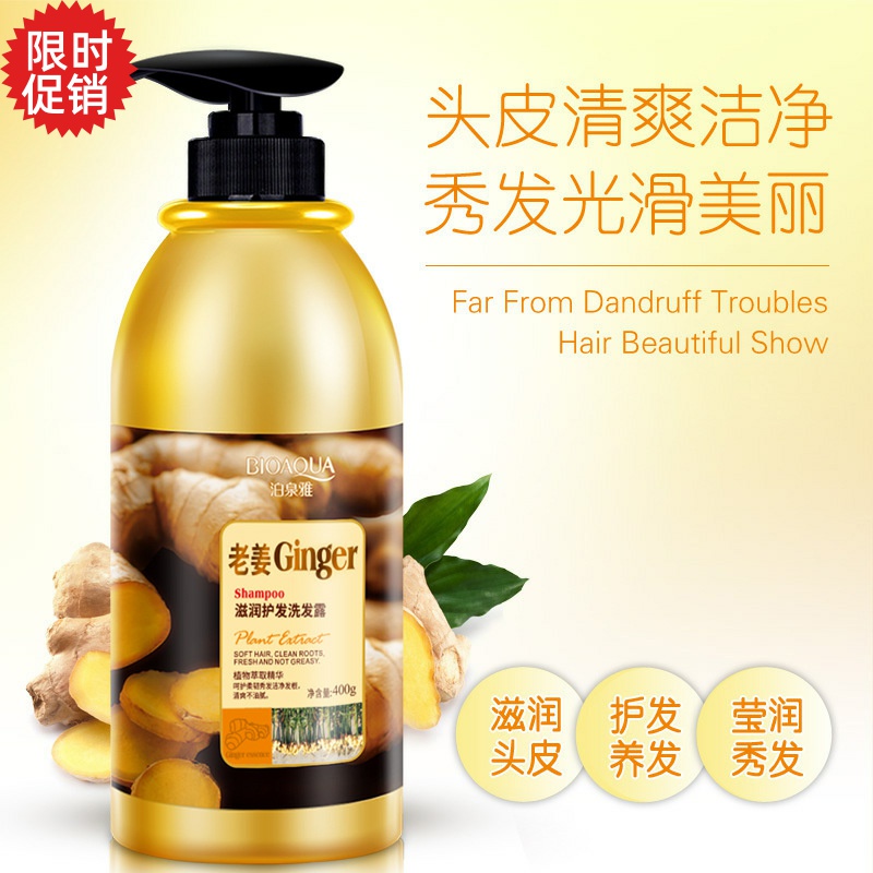 BIOAQUA老姜洗发水控油滋养