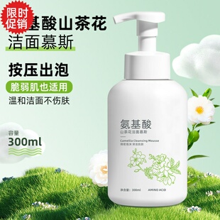 2瓶匀美博士氨基酸山茶花洁面乳慕斯控油深层清洁洗面奶男女