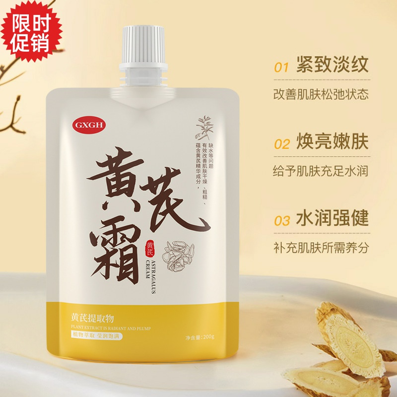 包邮3袋VSEA黄芪面霜润肤乳液补水保湿清爽不油腻防干裂全身可用