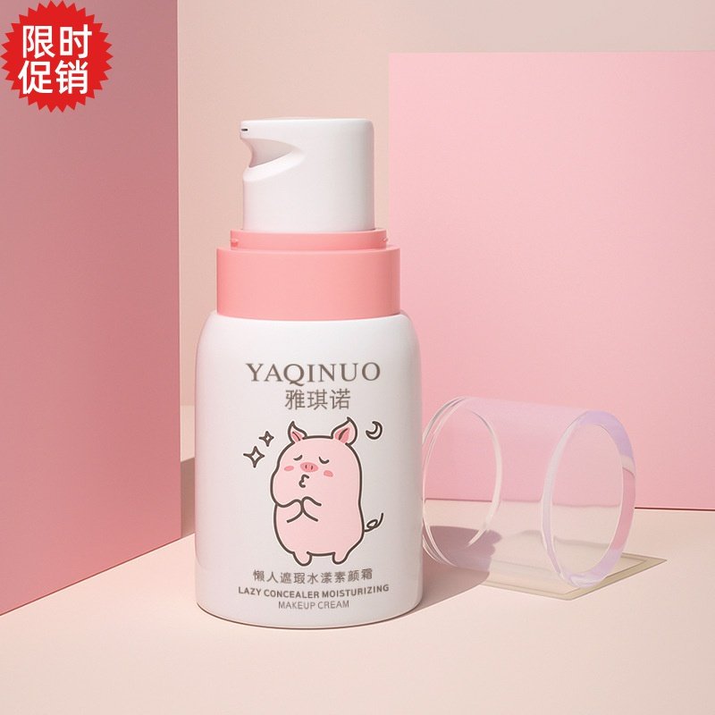 包邮雅琪诺懒人遮瑕水漾素颜面霜补水保湿隔离美白服帖提亮肤色